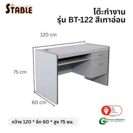 โต๊ะคอมพิวเตอร์ STABLE รุ่น BT-122 120 ซม. สีเทา_1